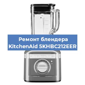 Замена щеток на блендере KitchenAid 5KHBC212EER в Санкт-Петербурге